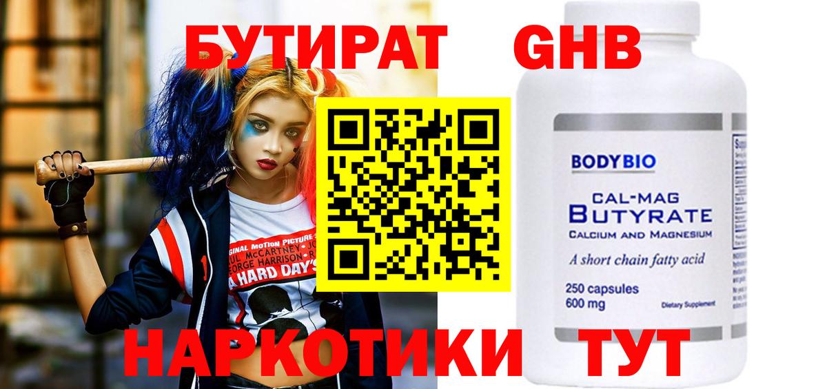 Кириши  БУТИРАТ жидкий экстази  Вход с VPN 