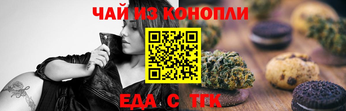 Еда ТГК марихуана  Вход с VPN  Кириши 