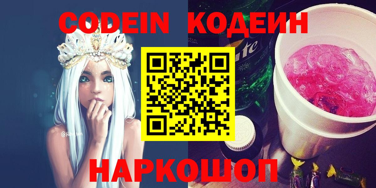 Кодеиновый сироп Lean Purple Drank  Вход с VPN  Кириши 