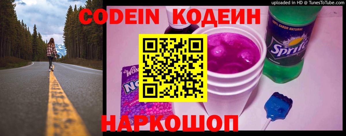 Кодеиновый сироп Lean Purple Drank Кириши